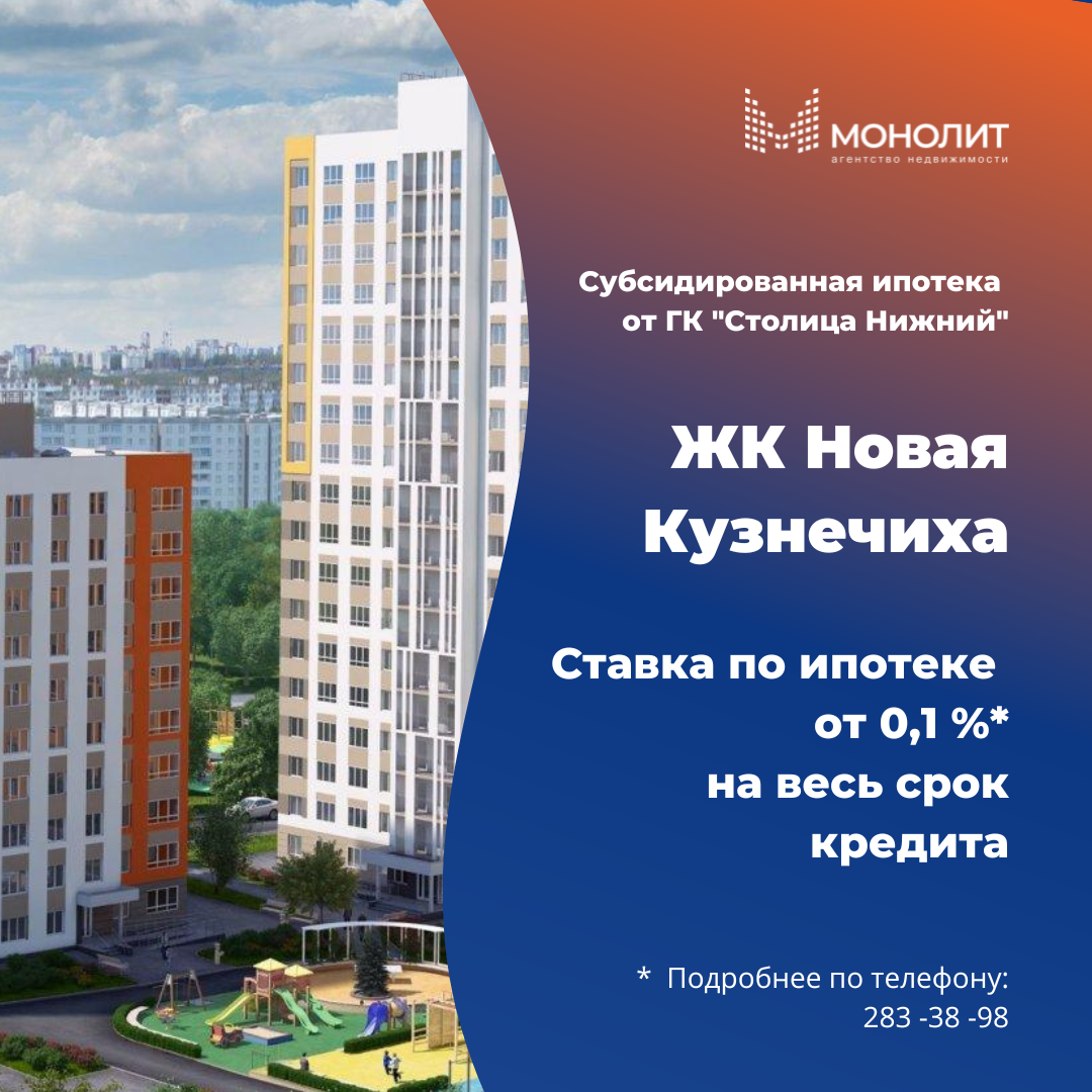 Застройщик запускает программу субсидирования ипотеки со ставкой от 0,1%