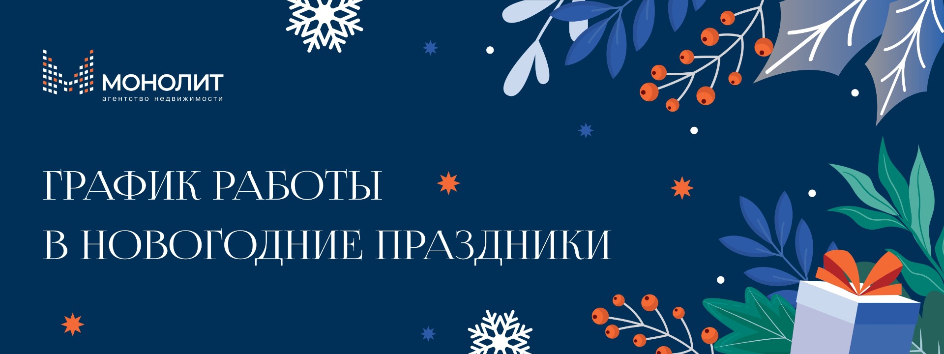 График работы в новогодние праздники. Нижний Новгород (Большая Покровская 69)