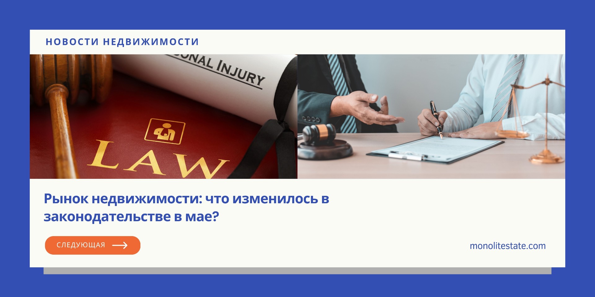 Рынок недвижимости: что изменилось в законодательстве в мае?